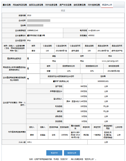武汉市工商管理局 如何网上营业执照年检
