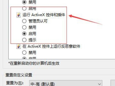 下载报关来自单提示请将浏览器安全设置activex控件下设置为启用