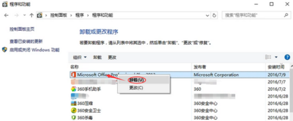 如何彻底删除电脑上的office软件