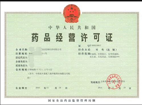 如何办理药品经营许可证