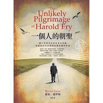 《一个人的朝圣》讲的是什么？