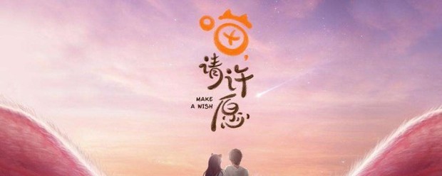 喵请许愿演员表