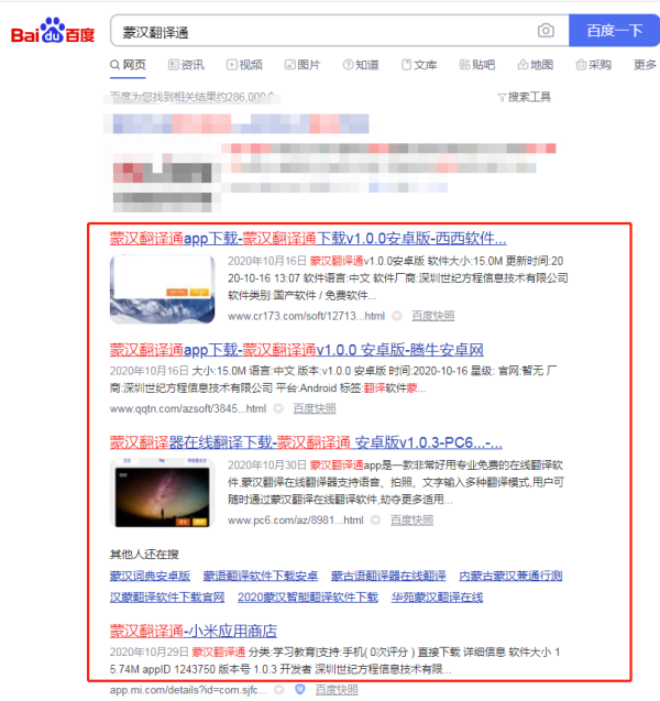 蒙文翻译，蒙古语翻译器在线语音翻译有没员衡并效有？