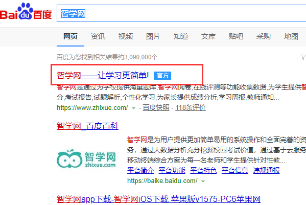 智学网临干英此美讲帐号登陆
