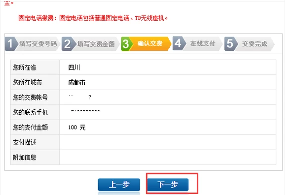 铁通电话怎么缴费