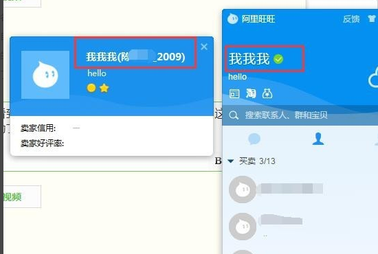 淘宝旺旺名可以改吗？淘宝旺旺如何改名字