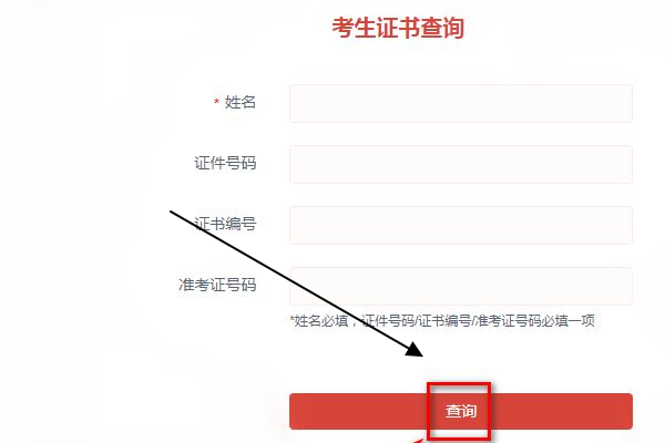 舞蹈考级证书怎么查