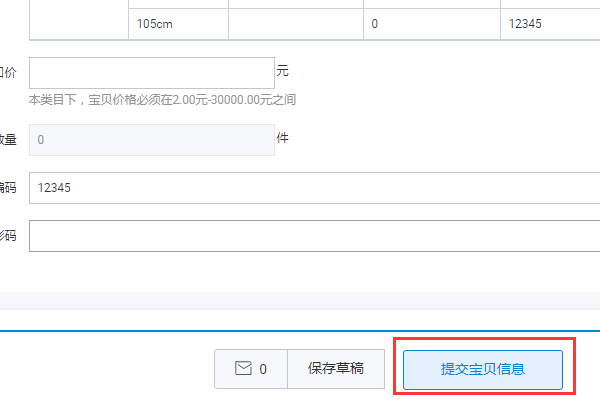 淘宝发布宝贝商家编码是什么意思？