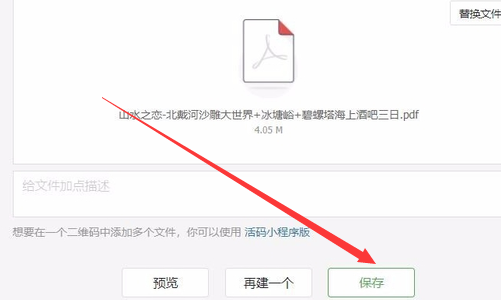 如何将文件生成二维码