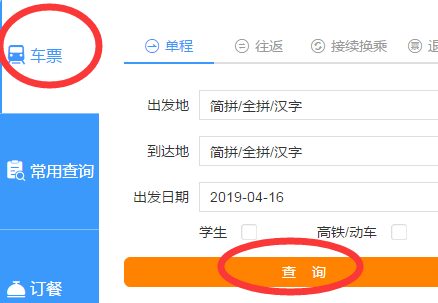 12306官网来自登录入口