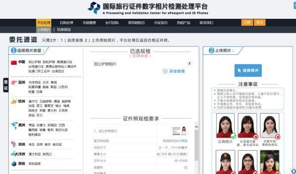 因公护照证件数字相片检测平台网址是多少？