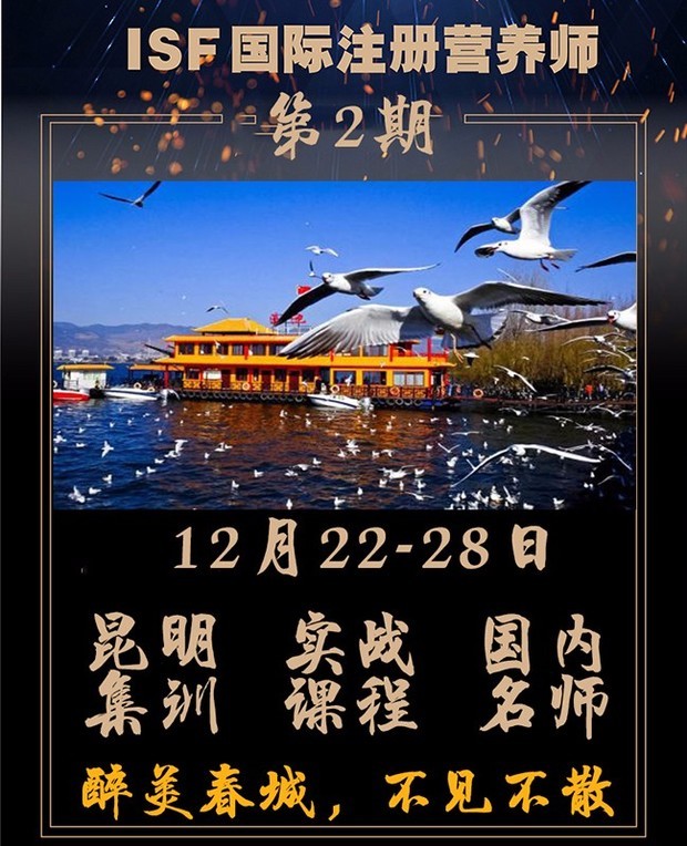 ISF国际注册营养师怎么样？