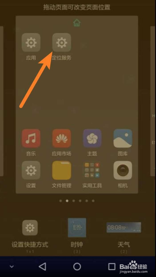 华为手机快捷键怎么设置
