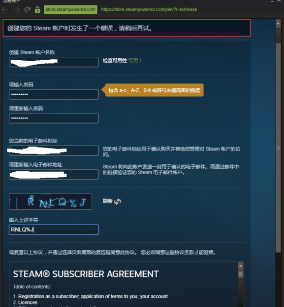 为什么创建steam账户一直显示创建请求失败？