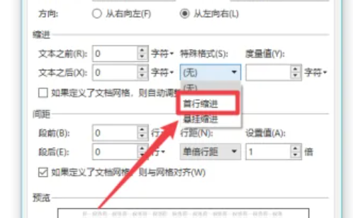wps首行缩进2字符怎么设置