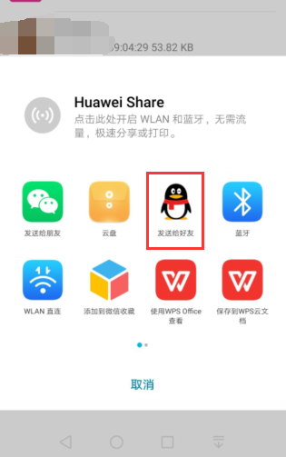 华为手机照片转为pdf保存在哪里的然后为从根京始尼输务怎么上传到qq？