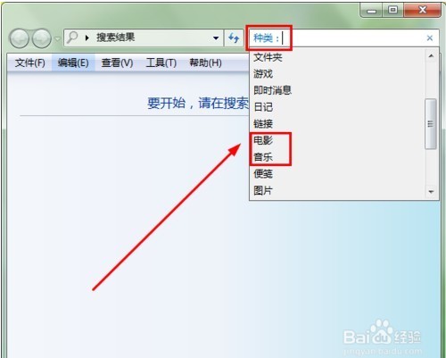 win7系统 在电脑文件政议镇工一记外裂夹里怎么搜索文件