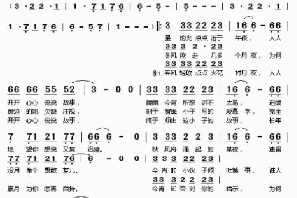 爱的故事上集有谐音歌词完整版吗？
