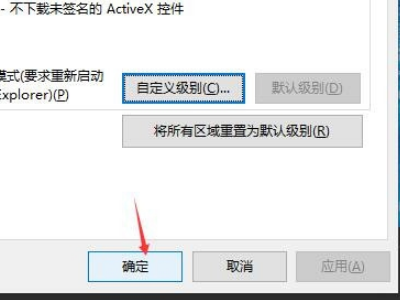 下载报关来自单提示请将浏览器安全设置activex控件下设置为启用