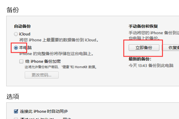 怎么把iphone上的所有数据备份到i来自tunes上