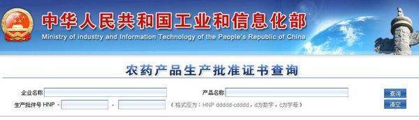 中国农药信息网来自查询