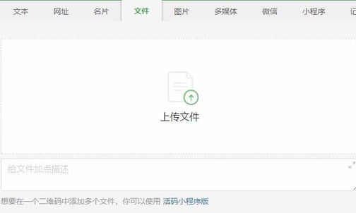 如何将文件生成二维码