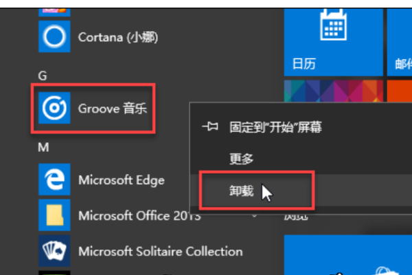 如何卸载息拉花交属叶织补府旧版groove