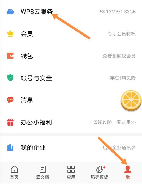 wps云空间在哪前里