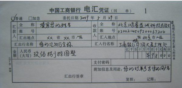电汇与网银转账有什么区别