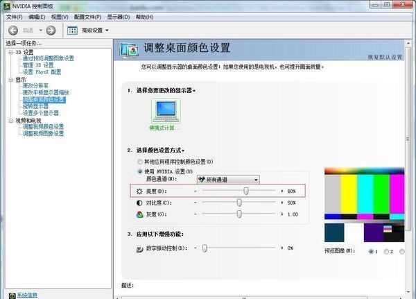 台式电脑屏幕亮度怎么调