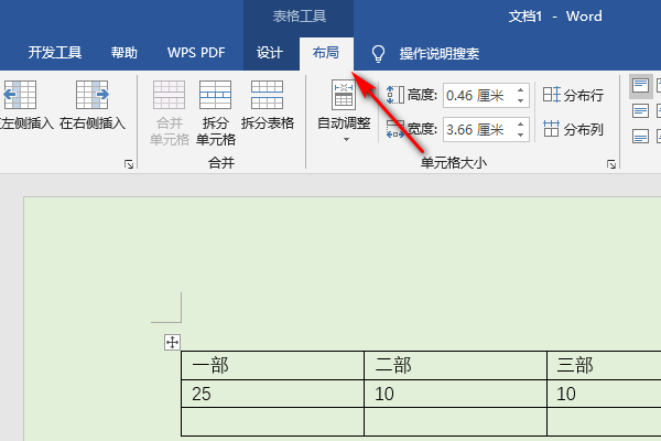 在WORD中，如何计算一个表来自格的合计值（也就是求和）？