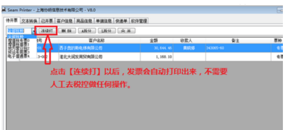 增值税普来自通发票开出来了怎么打印清单