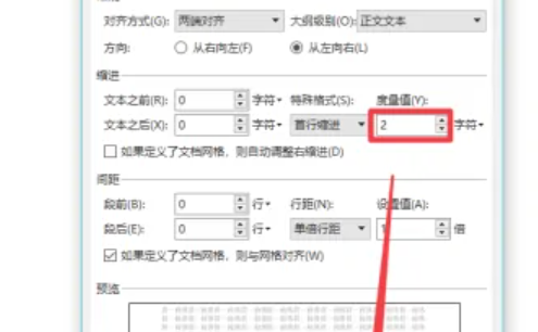 wps首行缩进2字符怎么设置