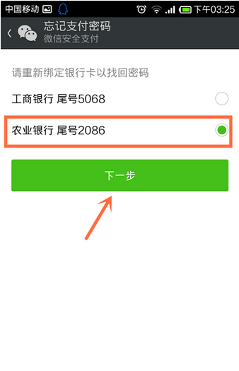 微信支付密码忘了，没有银行卡该怎么办？