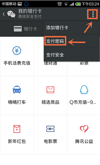 微信支付密码忘了，没有银行卡该怎么办？