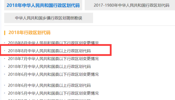 出生地行政区划代来自码如何查询？