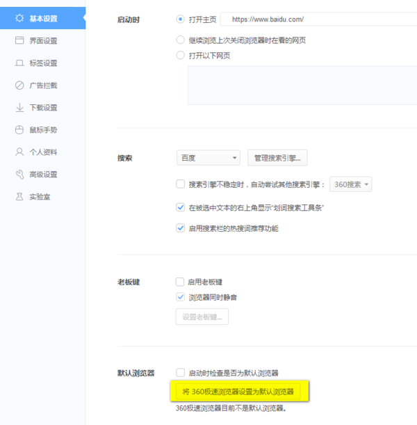 win7怎样设置360浏览器为默认的浏览器