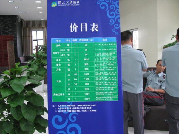 北碚十里温泉城在哪里呀,现在票价怎么样,老人多少,成年人多少