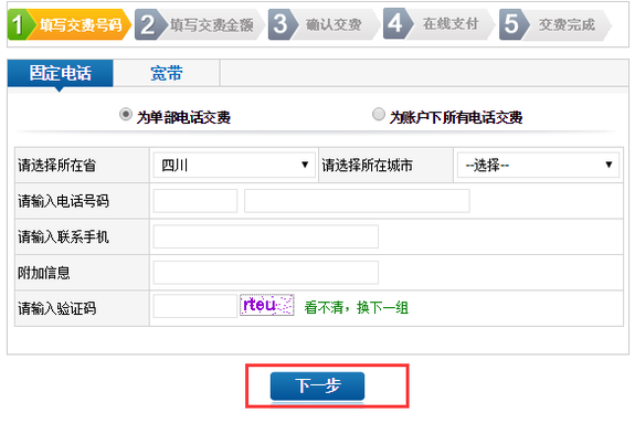 铁通电话怎么缴费