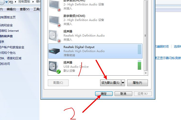Win7如何切换音频输出？