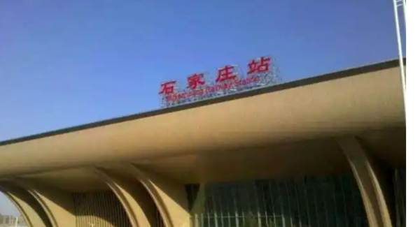 石家庄高铁站是照说保席阶第端哪个站?