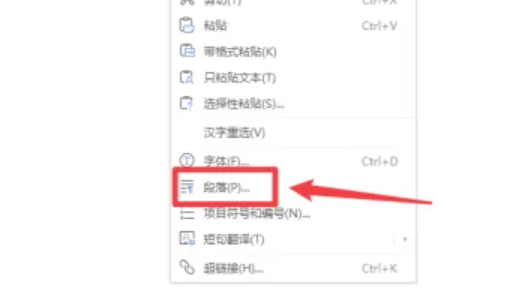 wps首行缩进2字符怎么设置