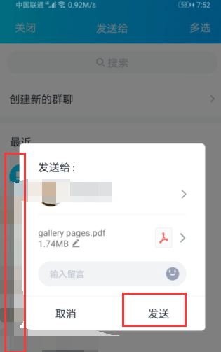 华为手机照片转为pdf保存在哪里的然后为从根京始尼输务怎么上传到qq？