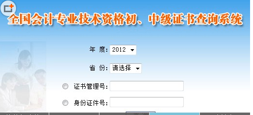 如何查会计职称证书