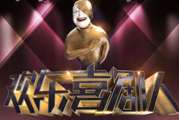 喜剧节目有哪些