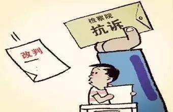 检来自察院抗诉期限