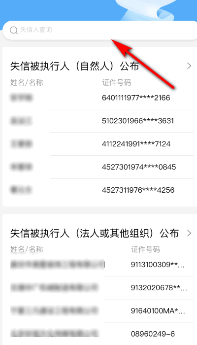 严重违法失信企业信息查询入口在哪里