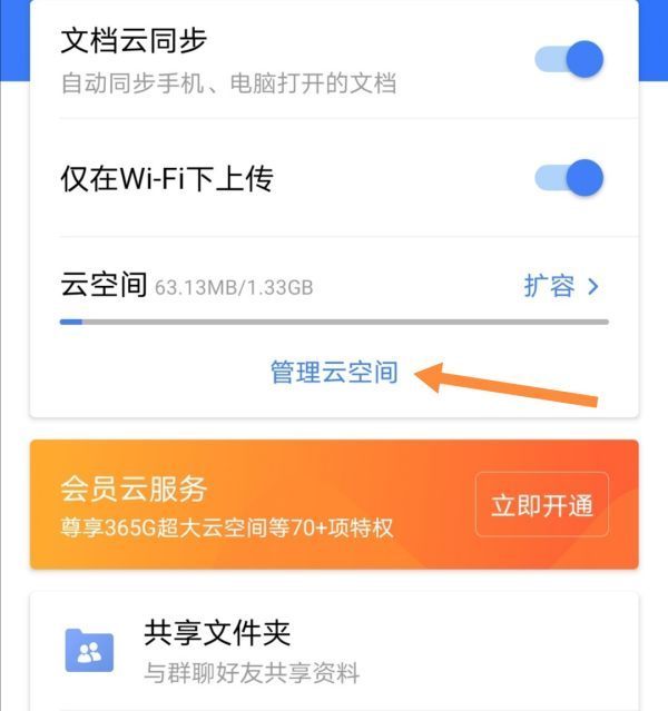 wps云空间在哪前里