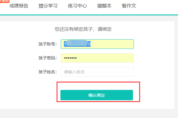 智学网临干英此美讲帐号登陆