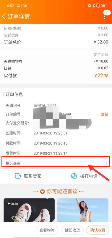 在淘宝上买东西卖家不发货怎么投诉